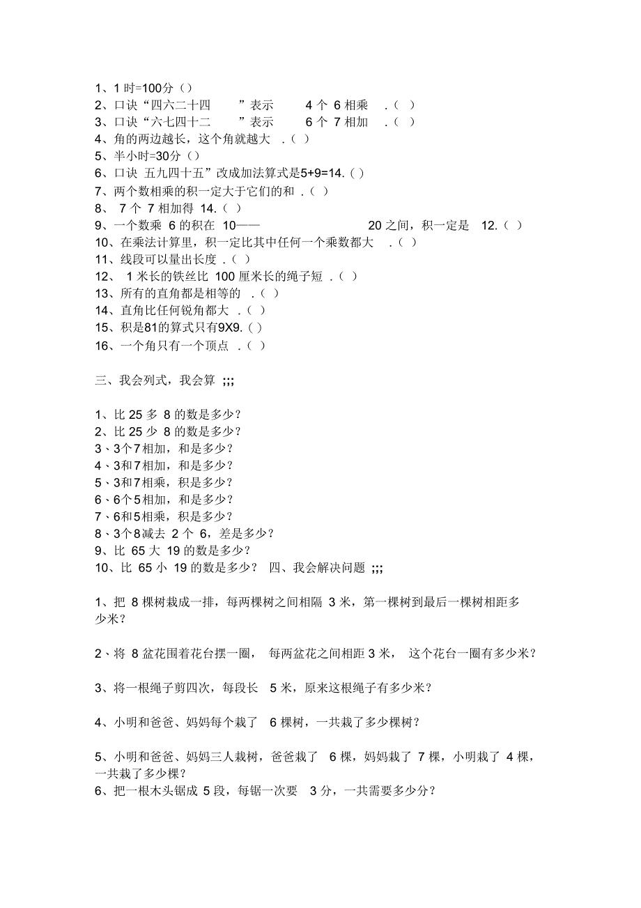 人教版二年级数学上册必考易错题集锦(附答案)_第2页