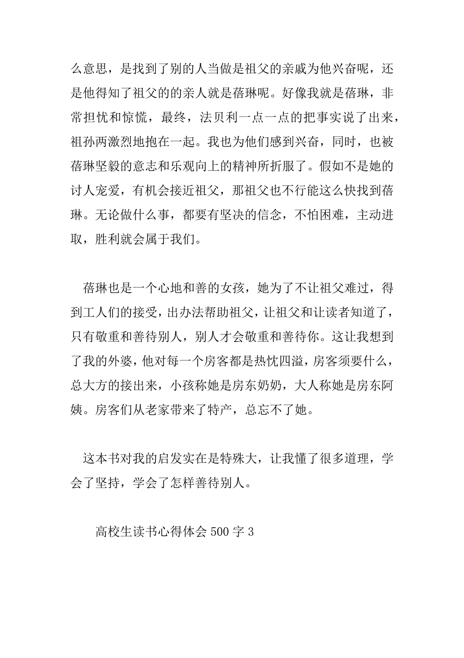 2023年大学生读书心得体会500字8篇_第4页