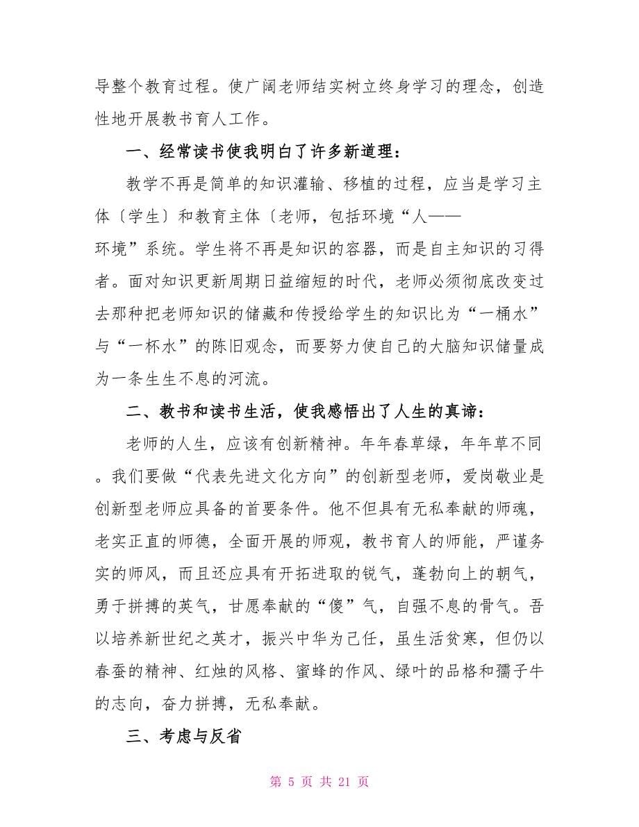 教师个人读书活动总结2022_第5页