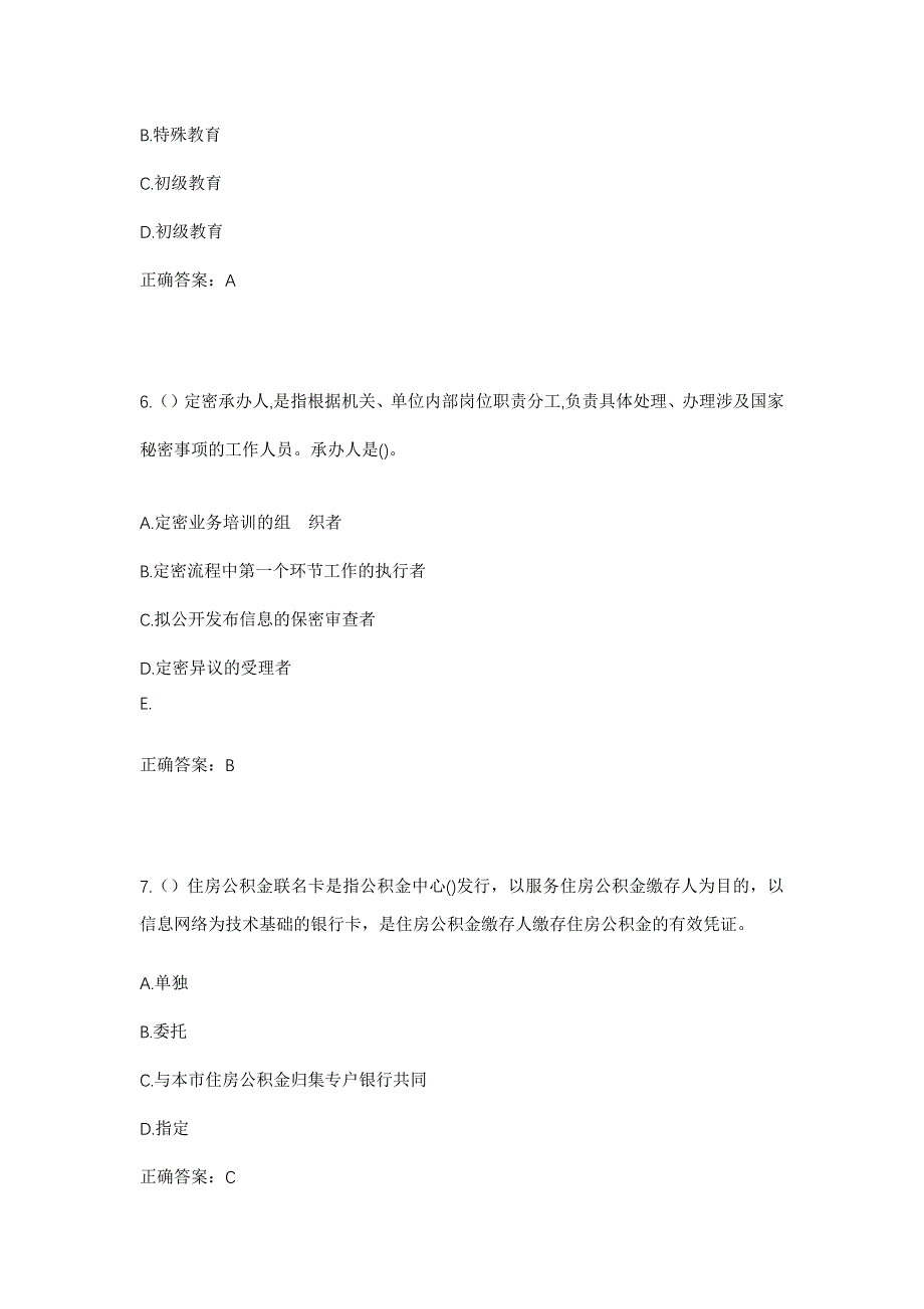 2023年安徽省滁州市定远县界牌集镇朗峰村社区工作人员考试模拟题含答案_第3页