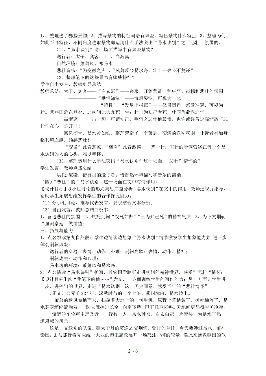 （参考）《荆轲刺秦王之易水诀别》教学设计_第2页