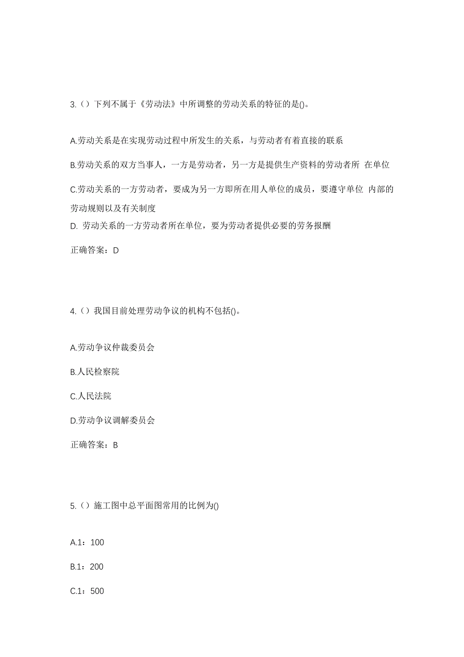 2023年内蒙古兴安盟乌兰浩特市乌兰哈达镇社区工作人员考试模拟题及答案_第2页