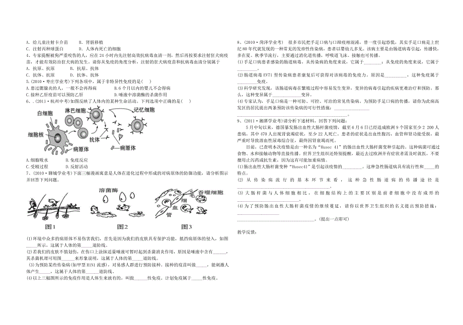 中考生物 3.6 第三单元 第六章 免疫与健康复习导学案（无答案） 济南版_第2页