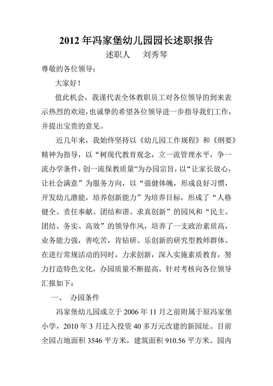 冯家堡幼儿园园长述职报告_第1页