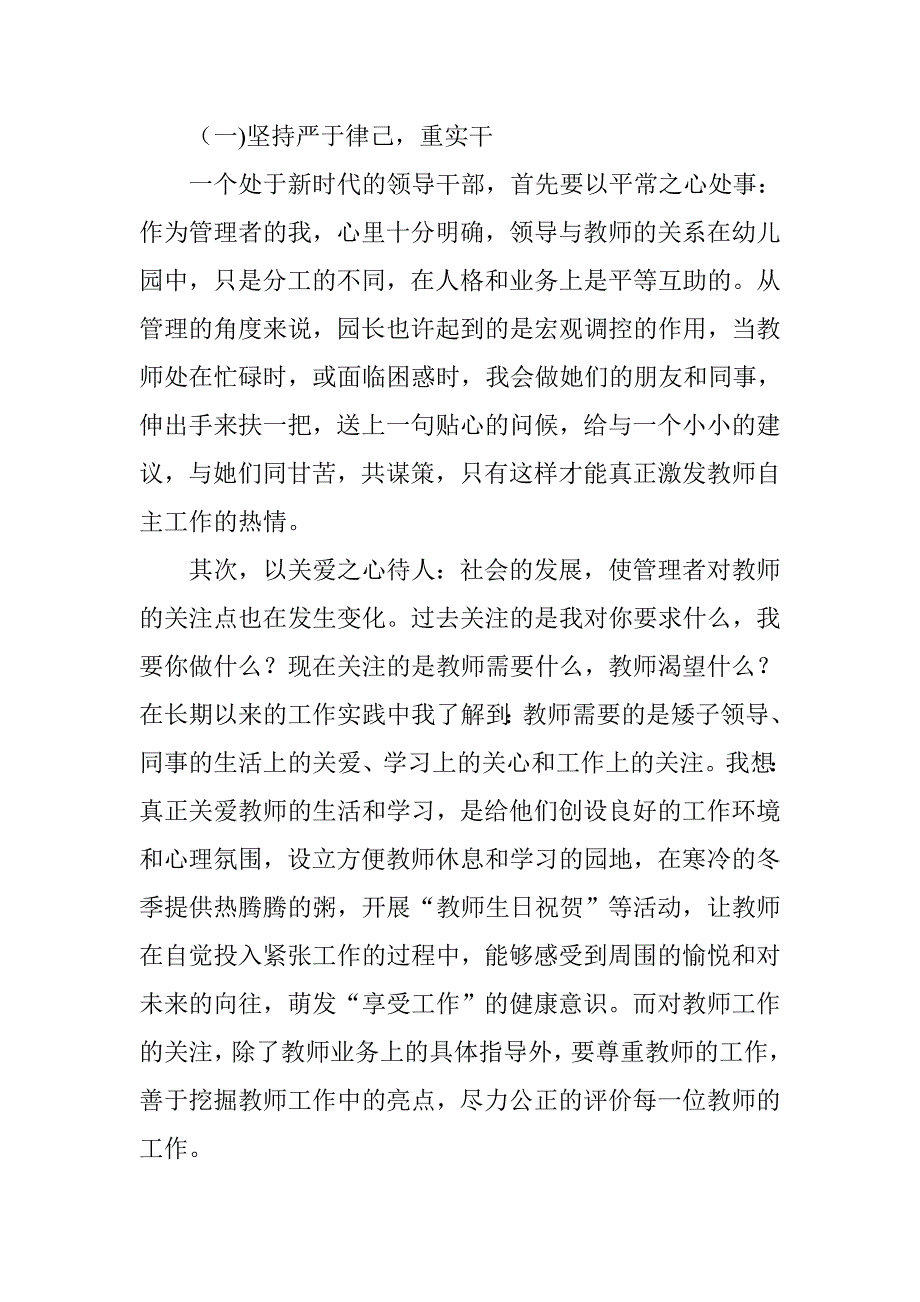 冯家堡幼儿园园长述职报告_第5页