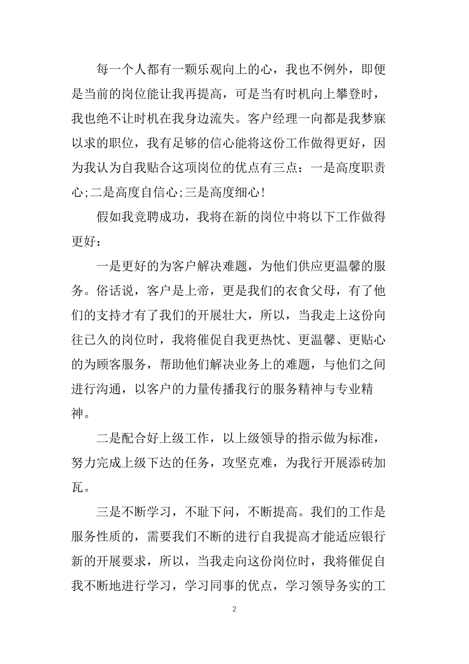 公司岗位竞聘演讲稿范文（10篇）_第2页