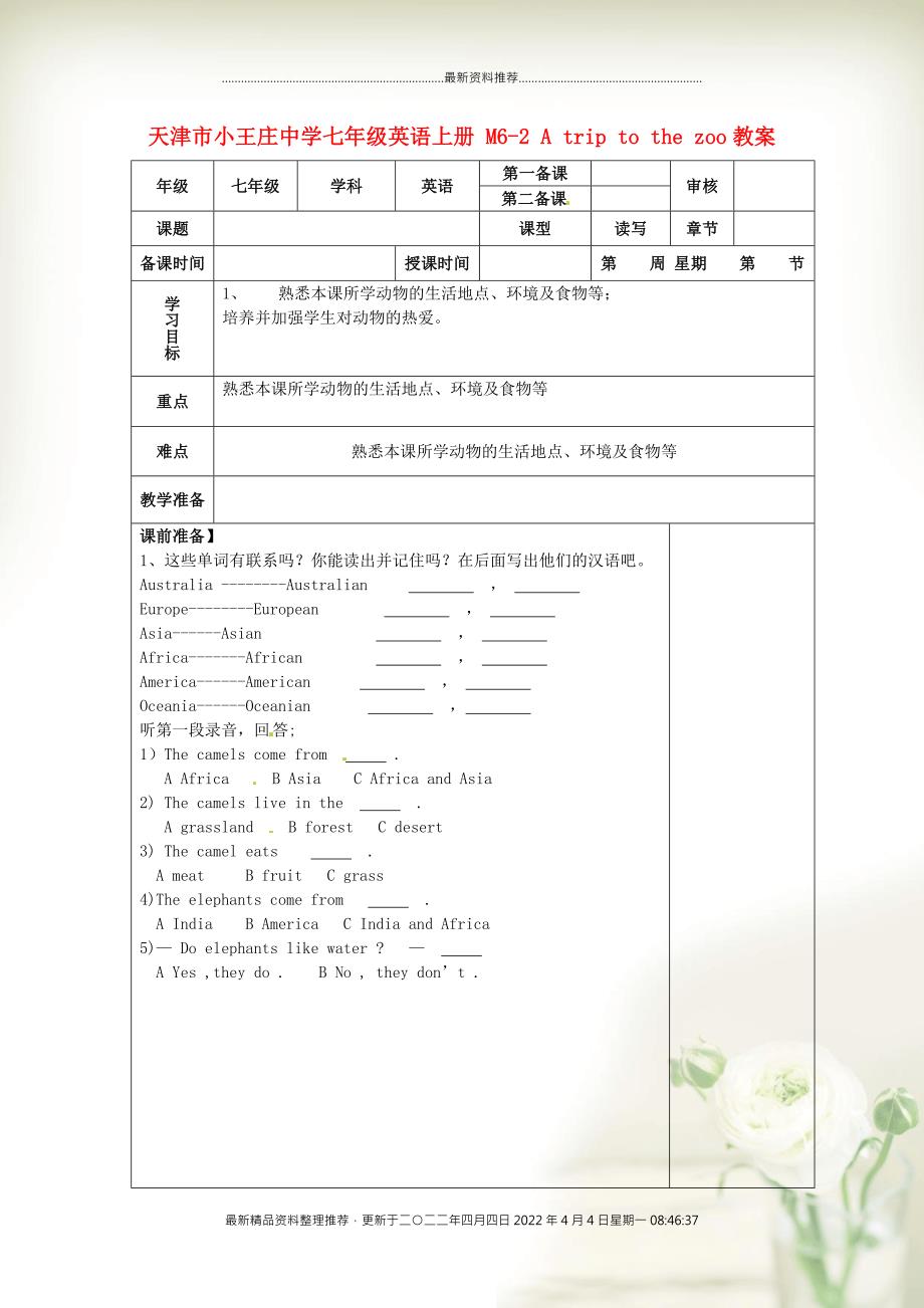 天津市小王庄中学七年级英语上册 M6-2 A trip to the zoo教案 （新版）外研版_第1页