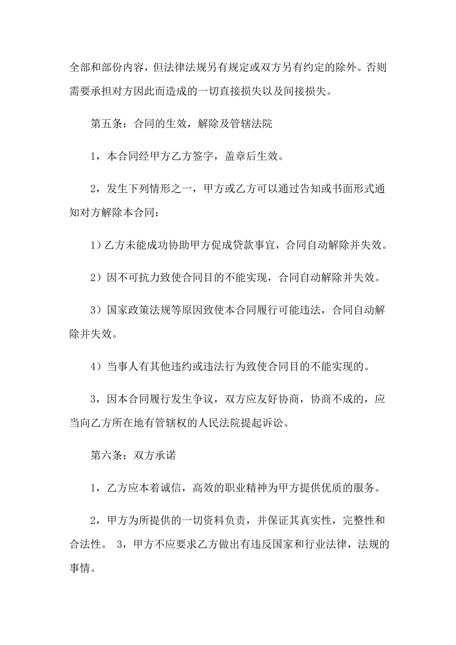 2023年委托协议书集锦四篇_第4页