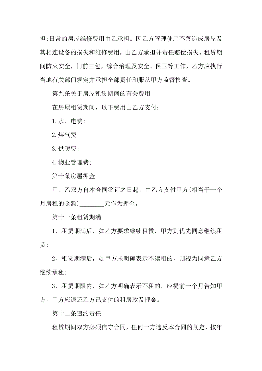 住房租房合同简单版_第4页