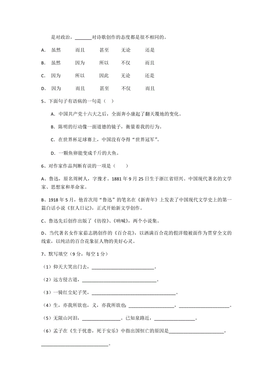 (语文版)九年级综合练习十三(含答案)_第2页