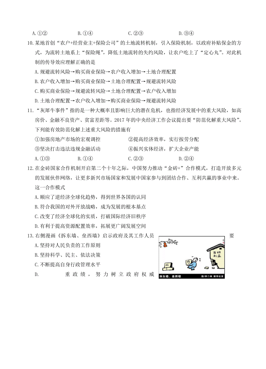 江苏省苏北四市高三第一次调研考试政治试题(有答案)_第3页