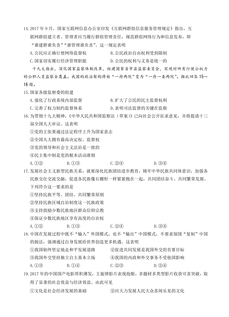 江苏省苏北四市高三第一次调研考试政治试题(有答案)_第4页