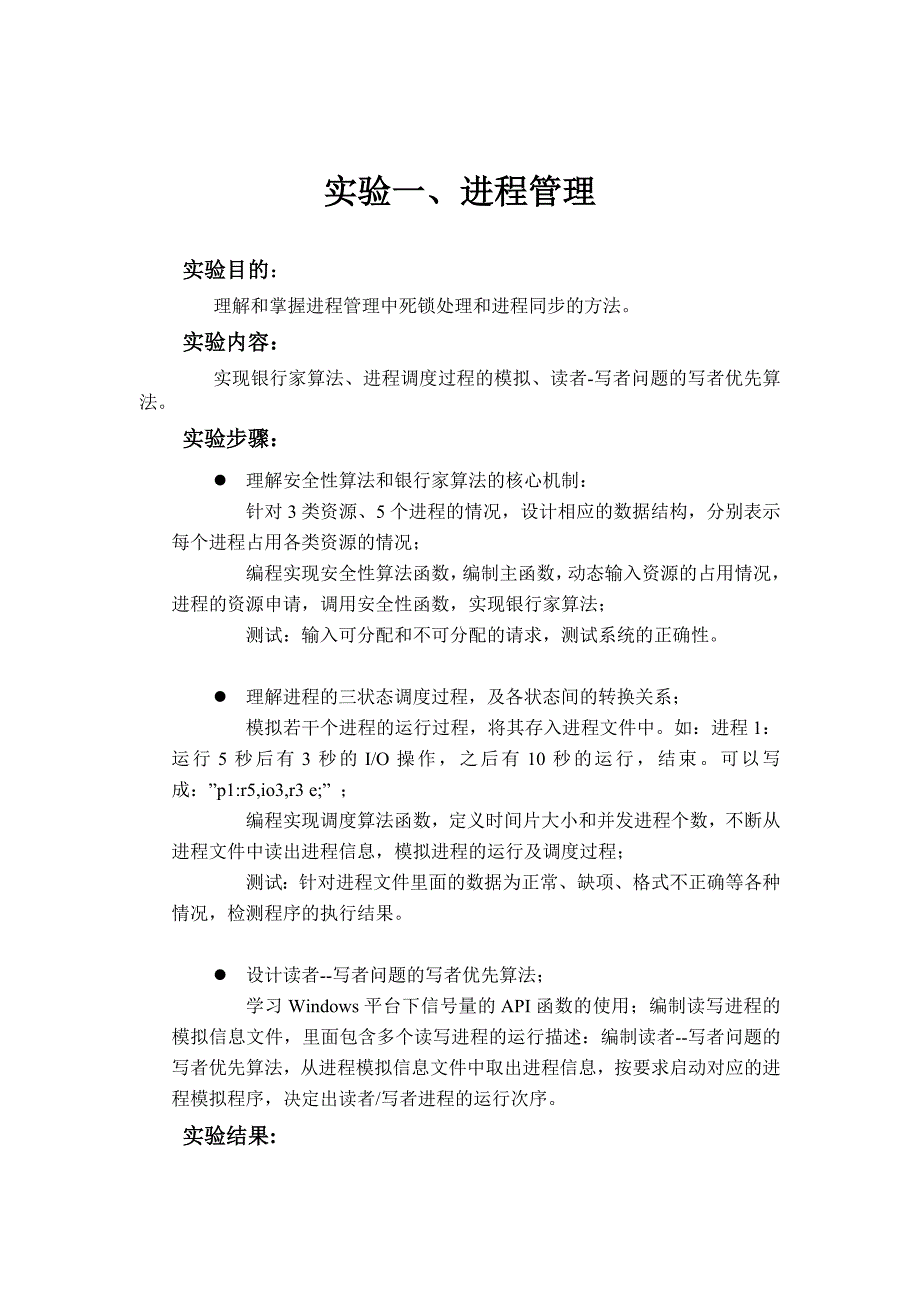 《操作系统》实验指导书_第4页