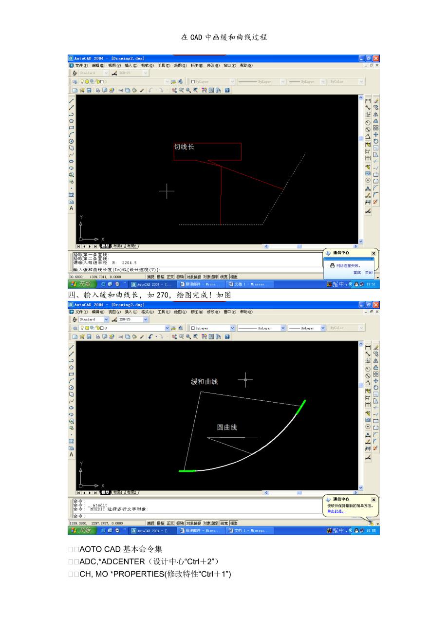 在CAD中画缓和曲线过程_第2页