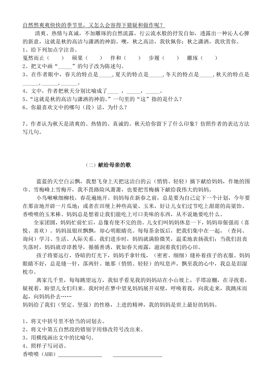 人教版小学语文六年级上试卷及答案_第3页