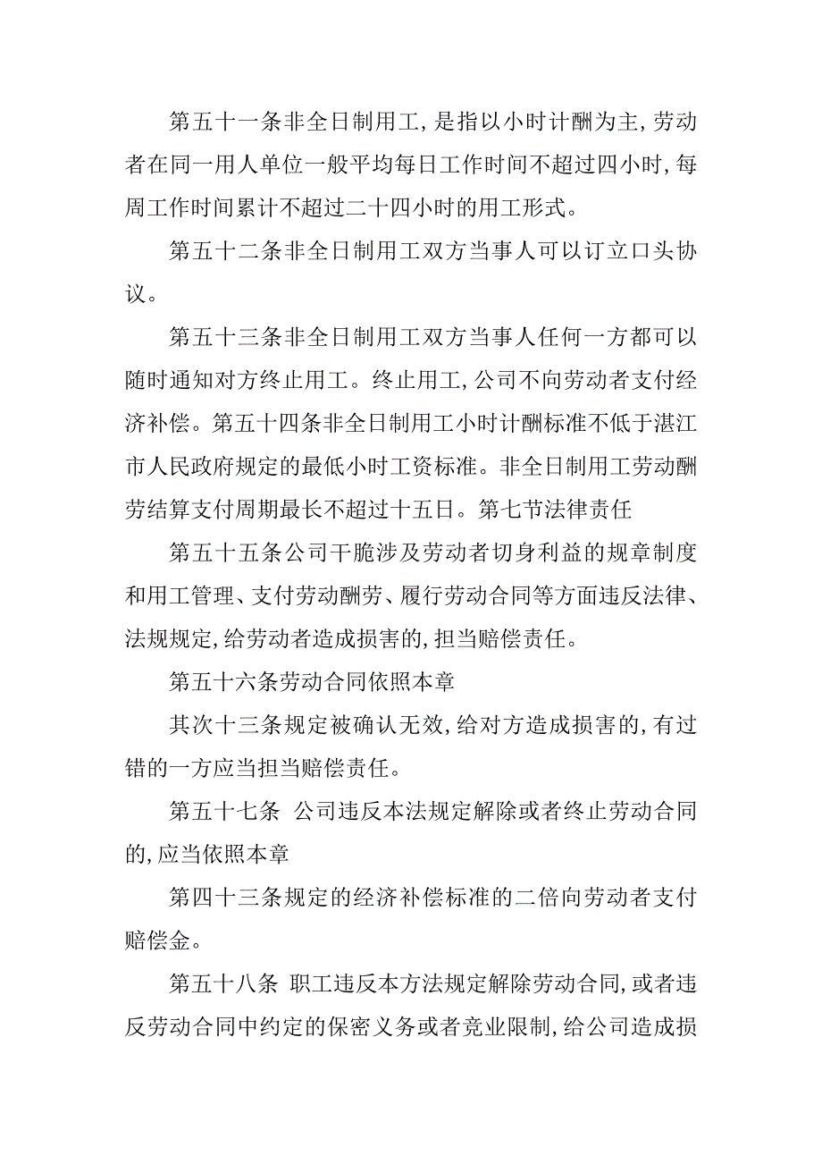 2023年食品公司劳动管理制度5篇_第3页