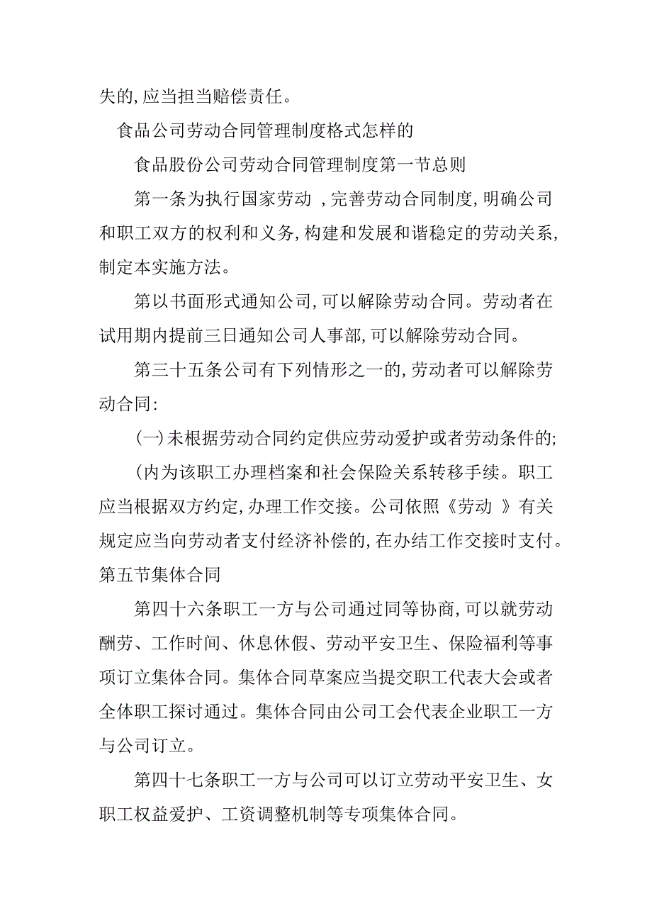 2023年食品公司劳动管理制度5篇_第4页