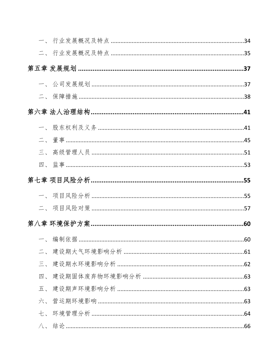 珠海关于成立液压设备公司可行性研究报告(DOC 101页)_第3页