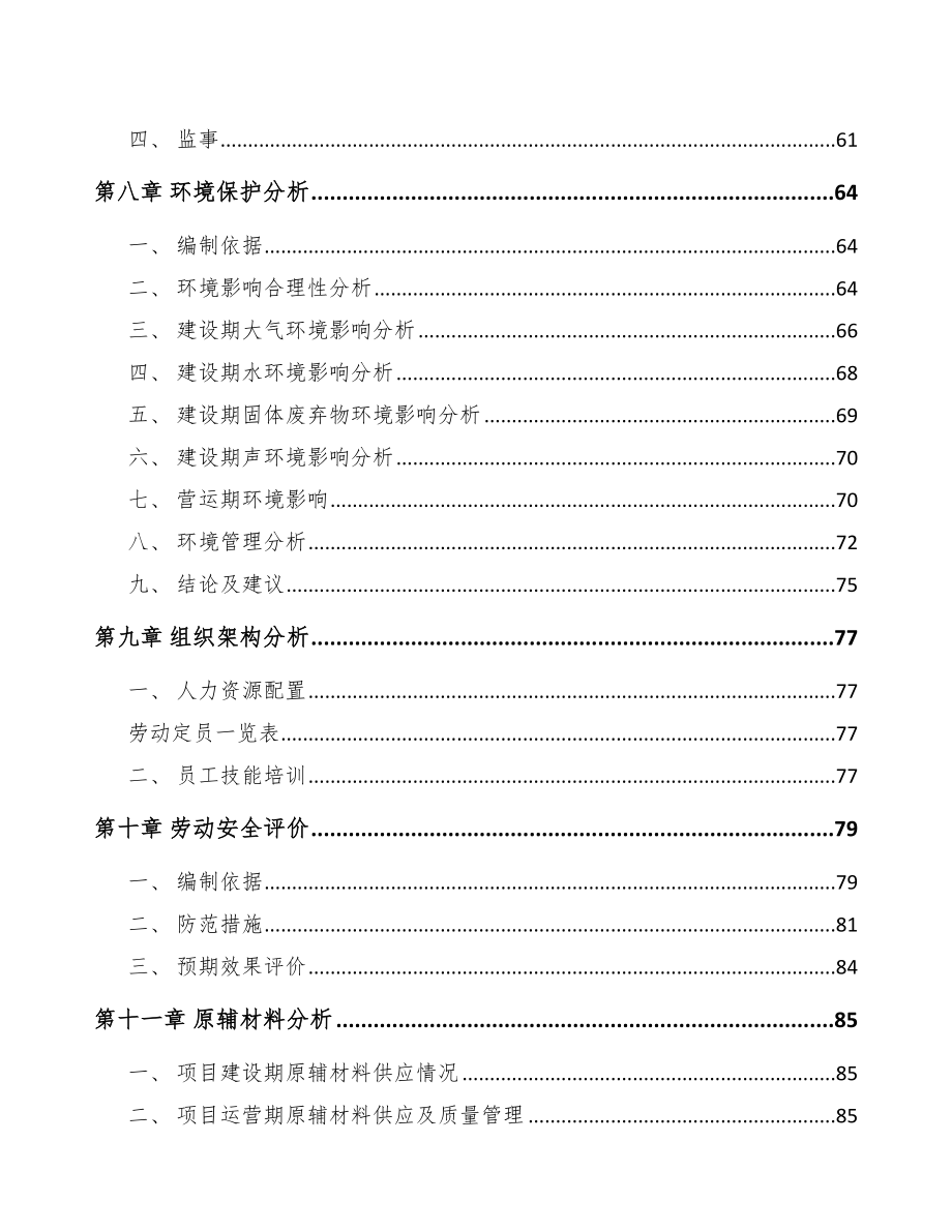 海东汽车灯具项目可行性研究报告_第4页