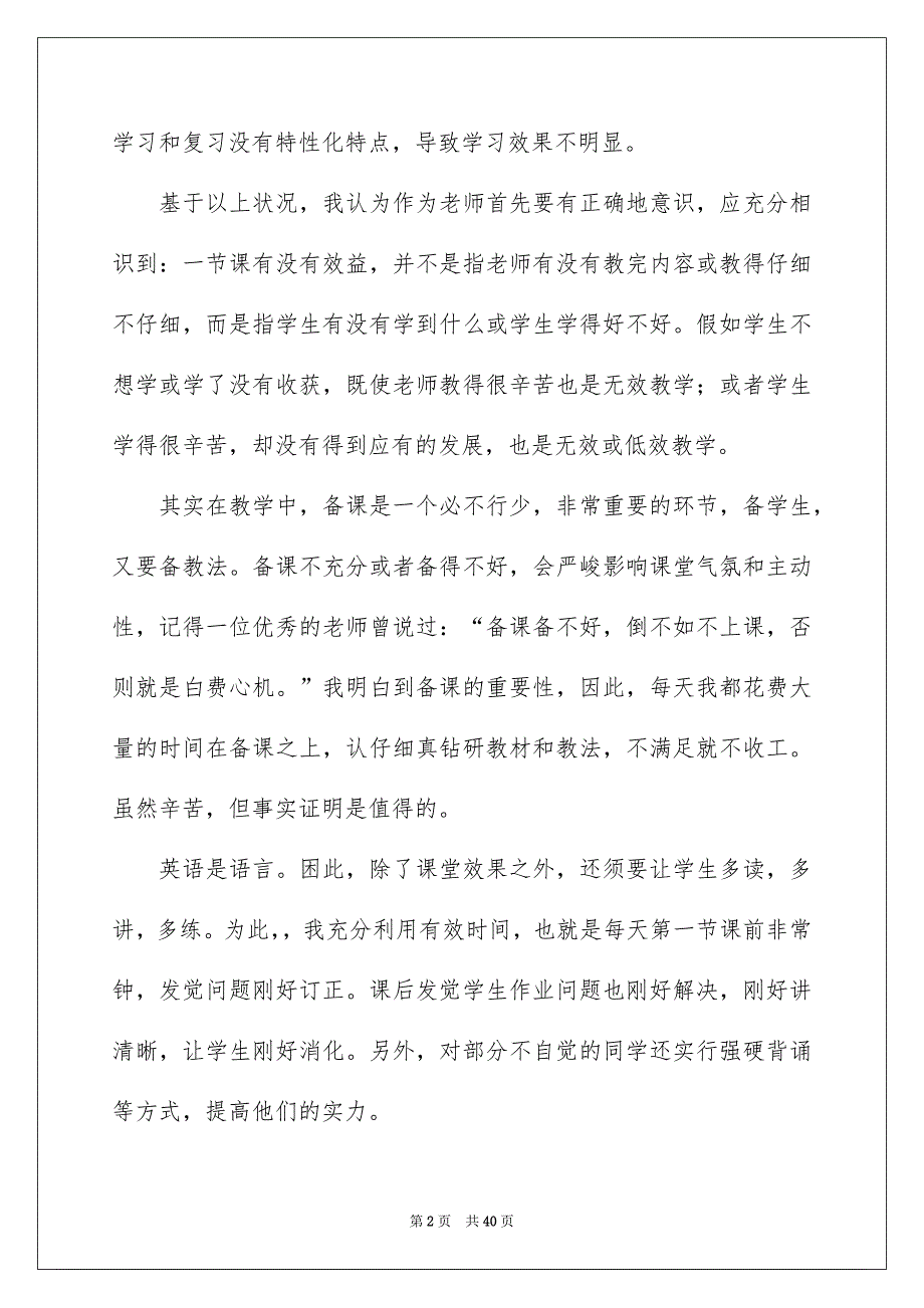 英语课堂教学反思_第2页