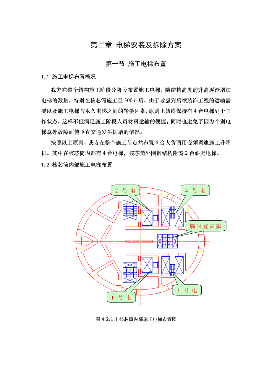 13电梯安装拆除结构与其它工程搭接_第1页