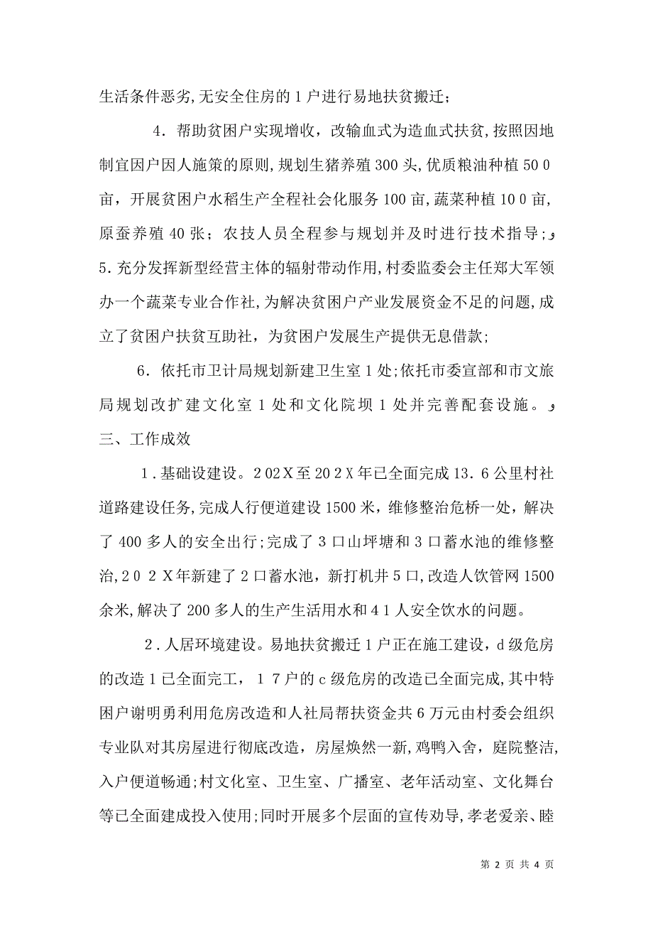 乡村脱贫攻坚工作总结_第2页