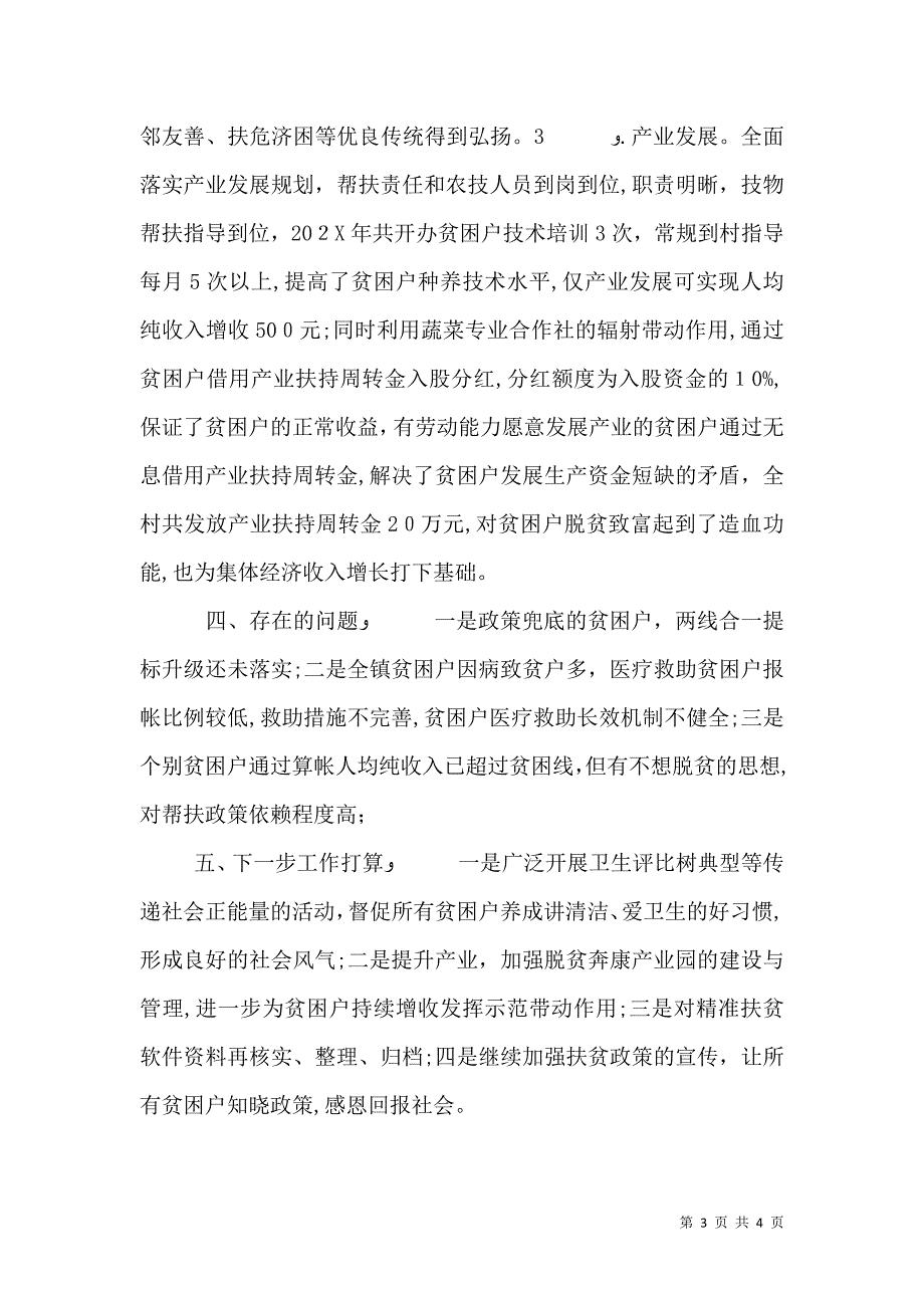 乡村脱贫攻坚工作总结_第3页