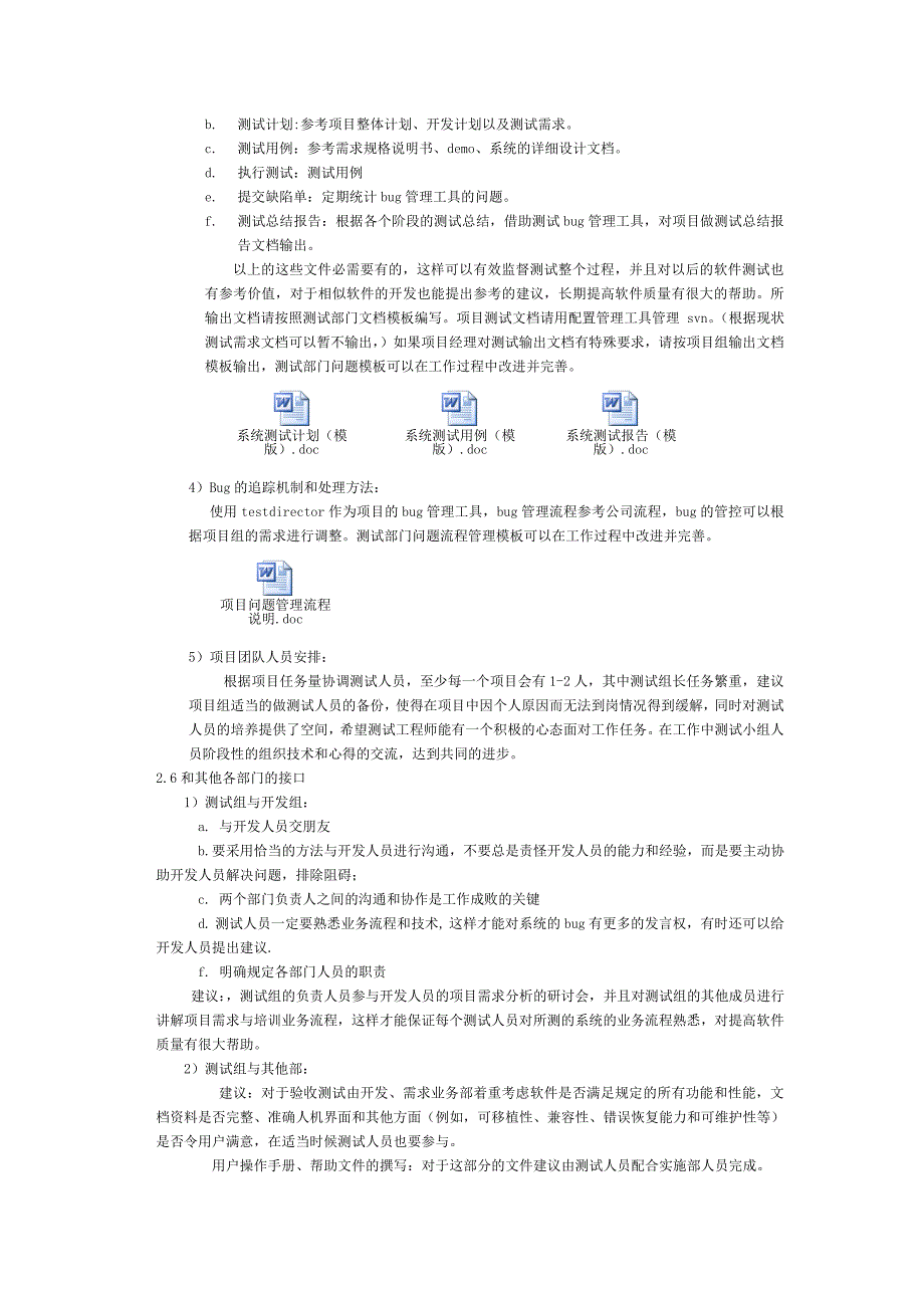 测试部门规划_第4页