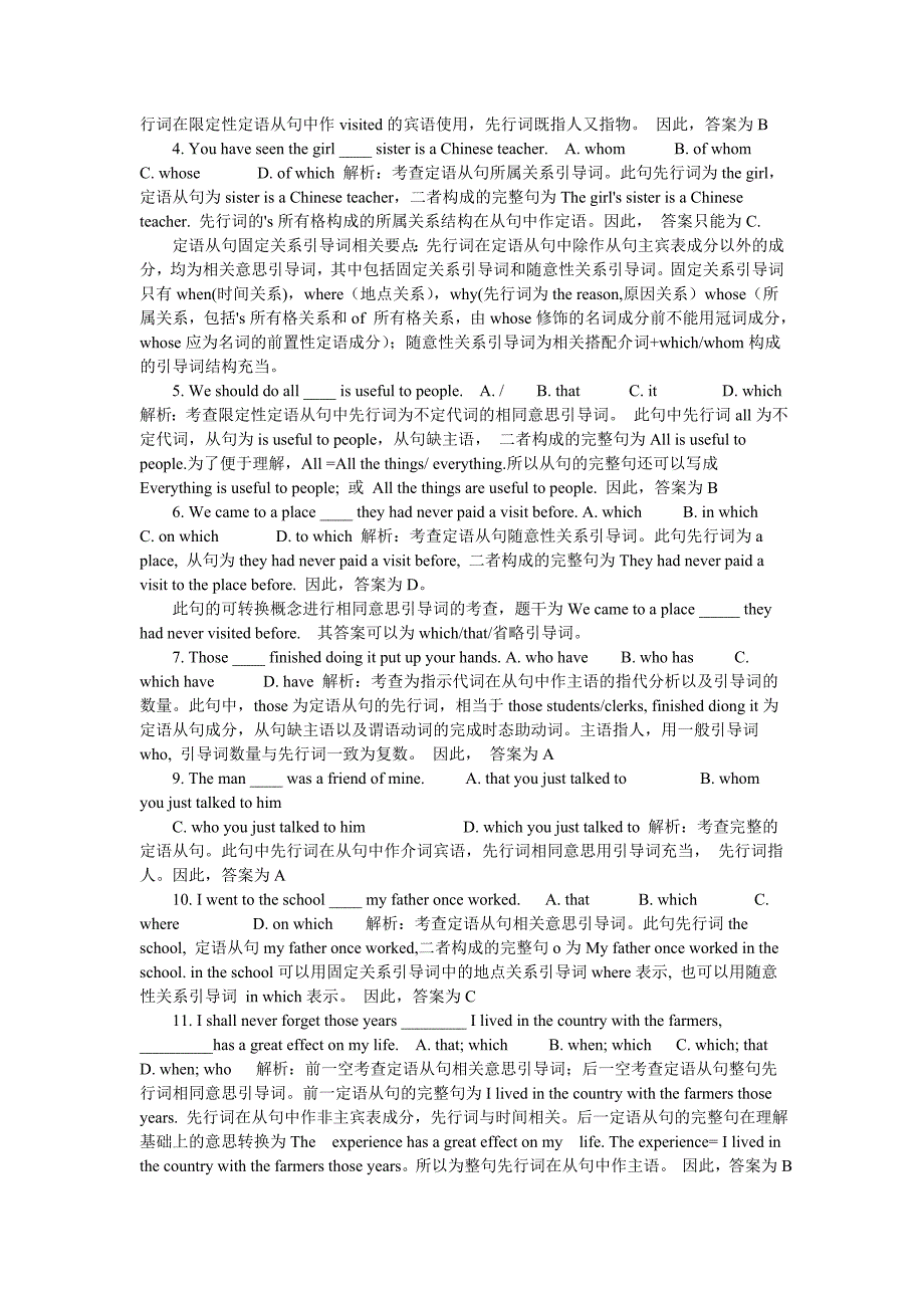 初中定语从句宾语从句状语从句讲解及练习_第3页