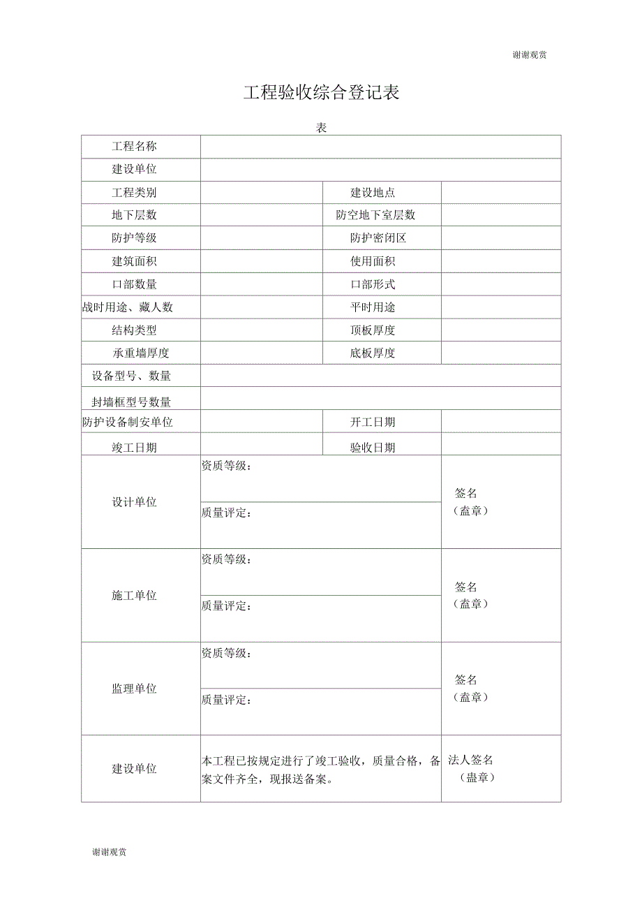 防空地下室竣工验收备案表_第2页