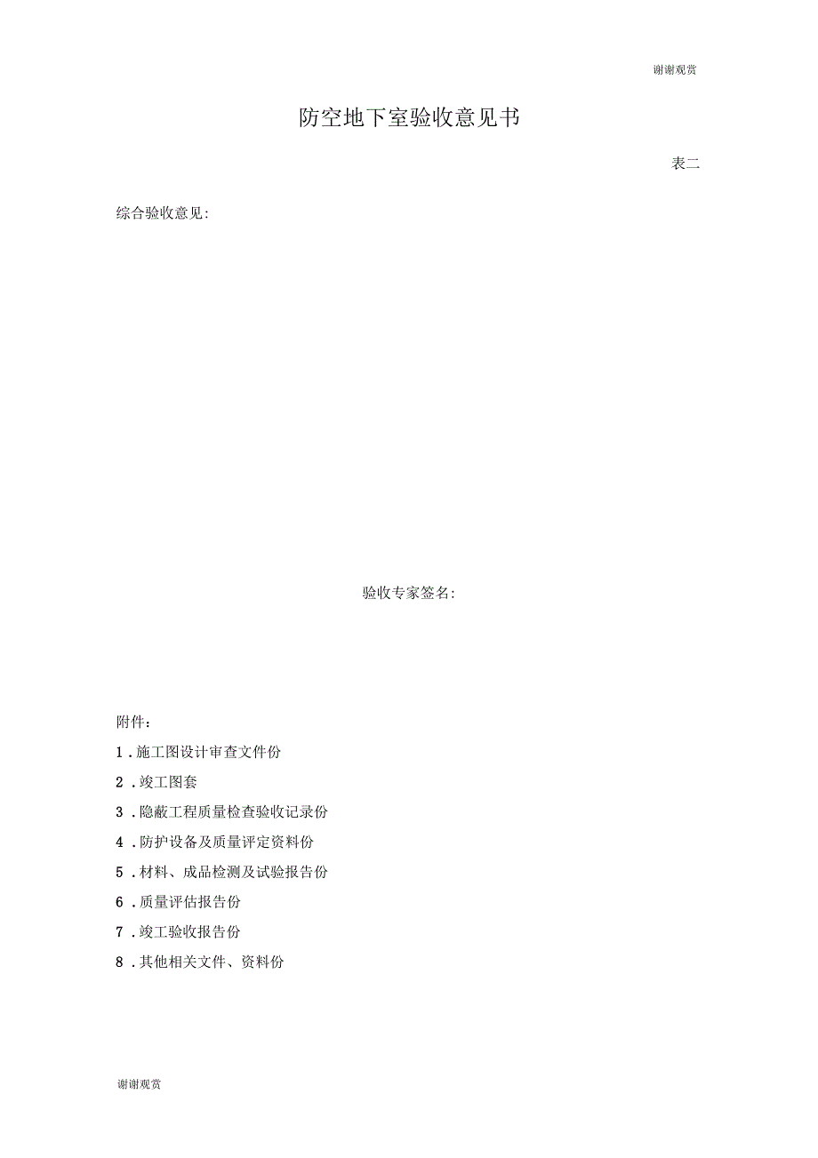 防空地下室竣工验收备案表_第3页