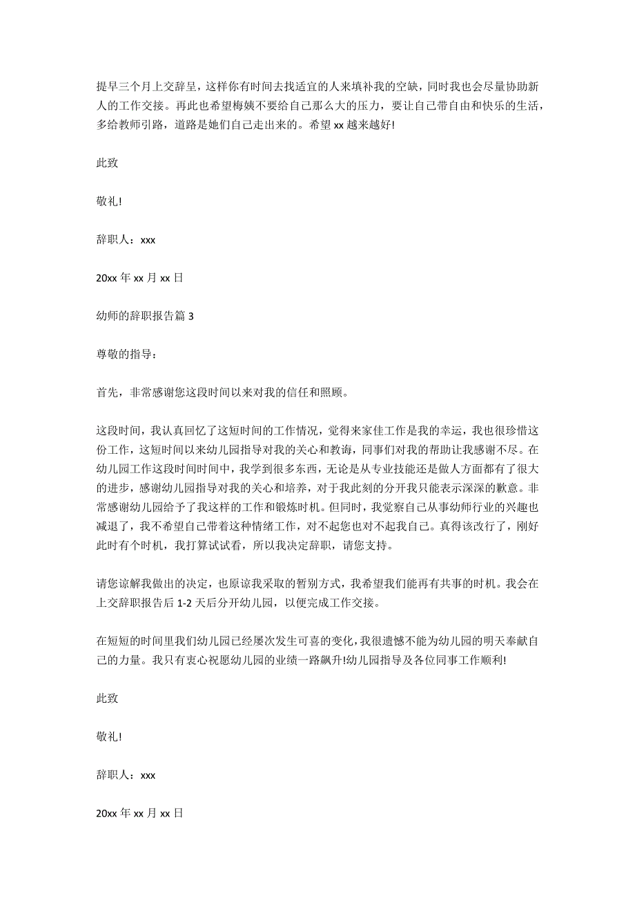 幼师的辞职报告范文_第2页