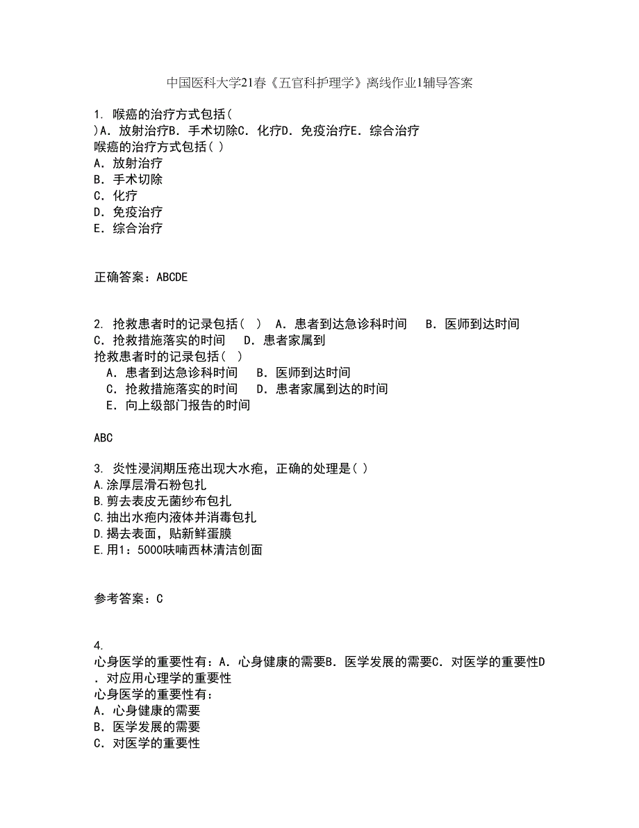 中国医科大学21春《五官科护理学》离线作业1辅导答案68_第1页