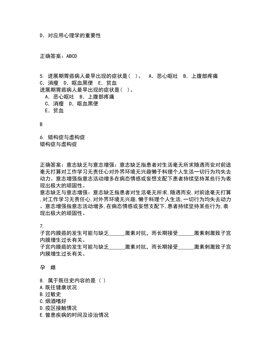 中国医科大学21春《五官科护理学》离线作业1辅导答案68_第2页