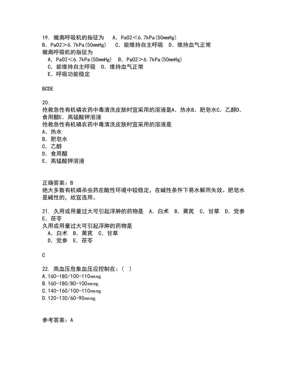 中国医科大学21春《五官科护理学》离线作业1辅导答案68_第5页