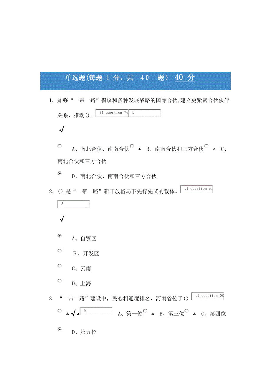 周口人事培训一带一路满分试题_第1页