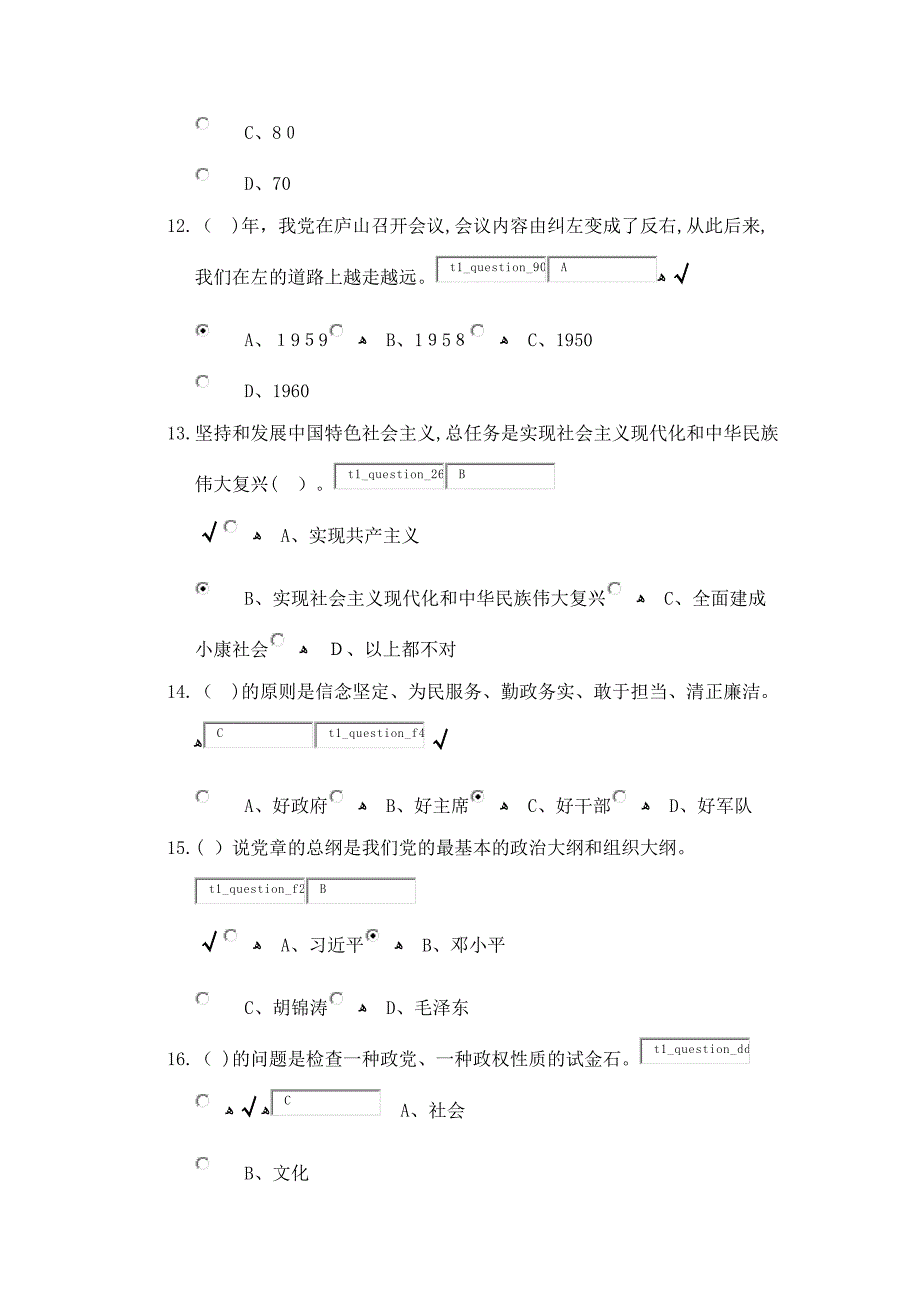 周口人事培训一带一路满分试题_第4页