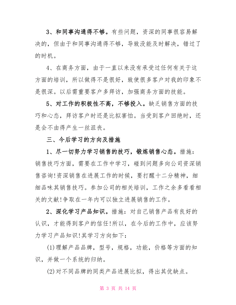 2022月度工作总结报告格式_第3页