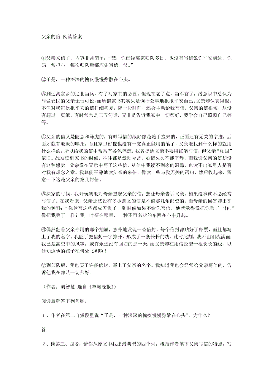父亲的信阅读答案_第1页
