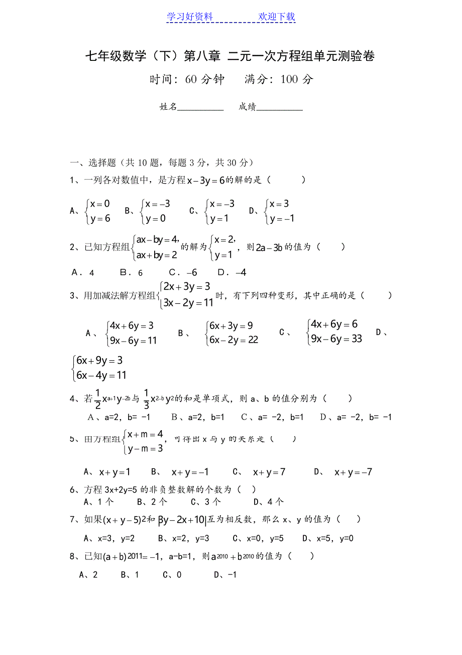 二元一次方程单元测试及答案_第1页