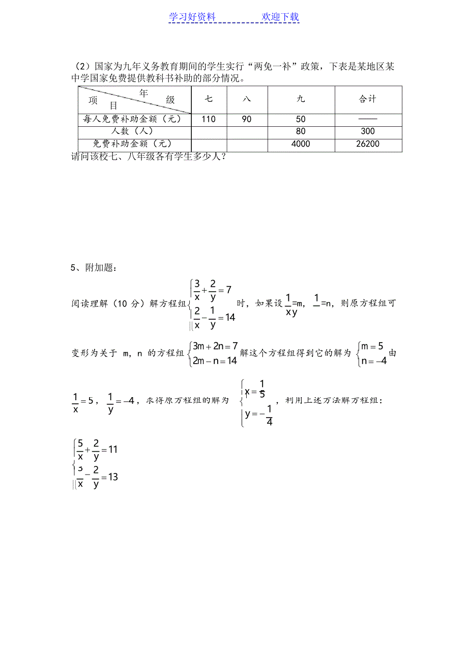 二元一次方程单元测试及答案_第4页