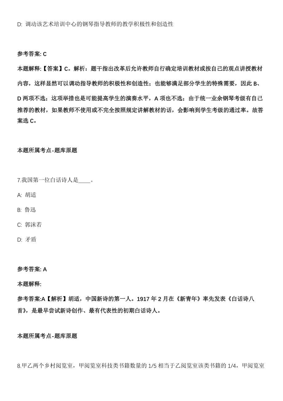 2021年09月山西太原阳曲县财政国库支付中心大学生就业见习基地岗位公开招聘2名工作人员模拟卷_第5页