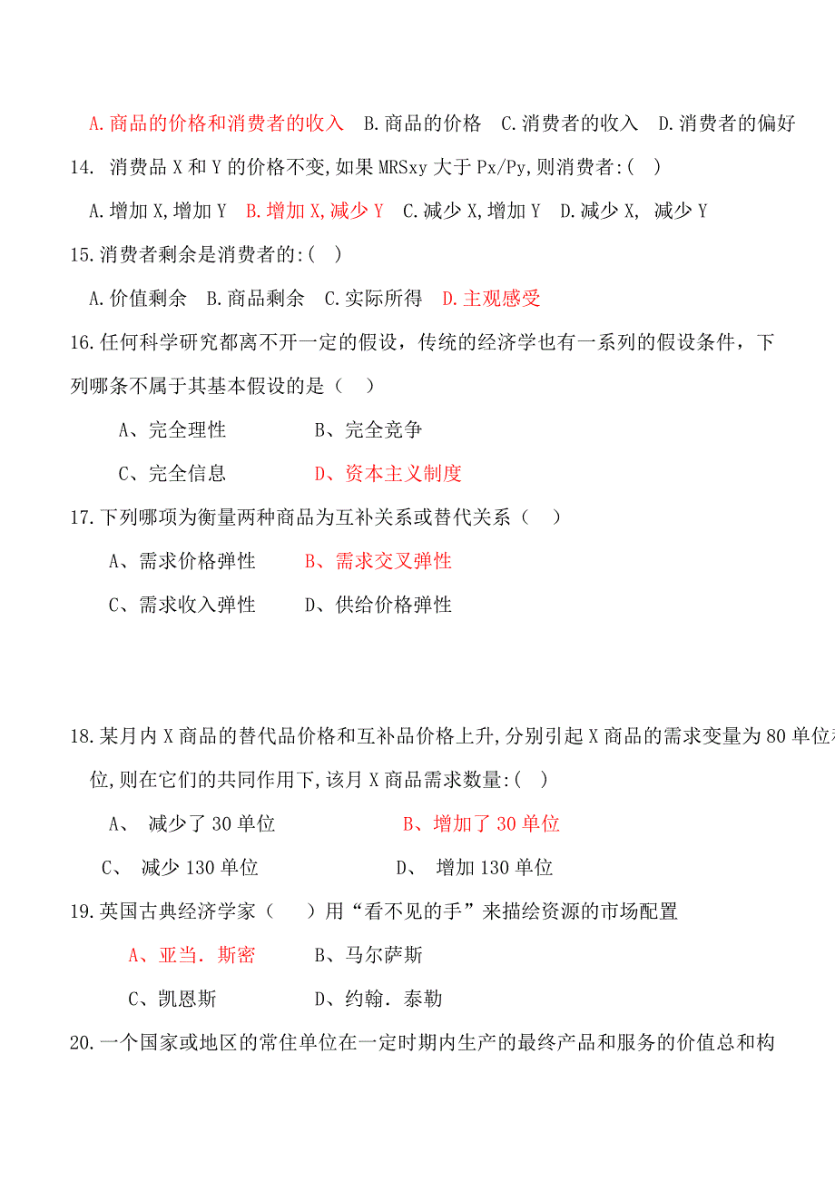 经济学基础习题全部带答案_第4页