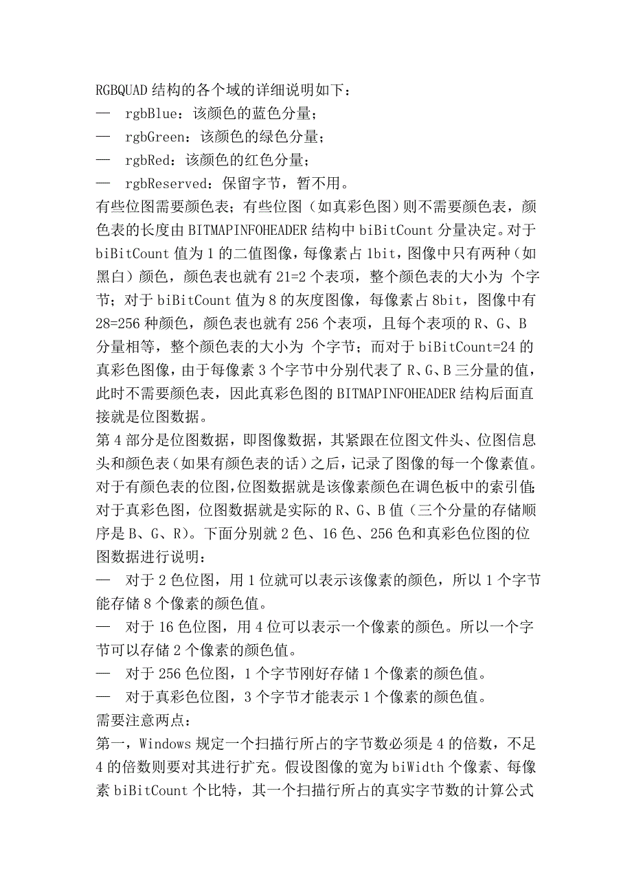 vc中_bmp文件结构及存取1_第4页