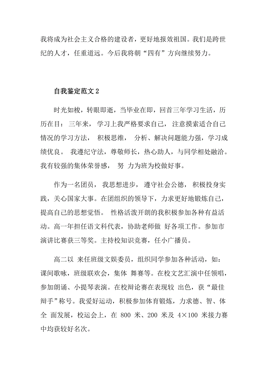 高中生个人自我鉴定_第3页