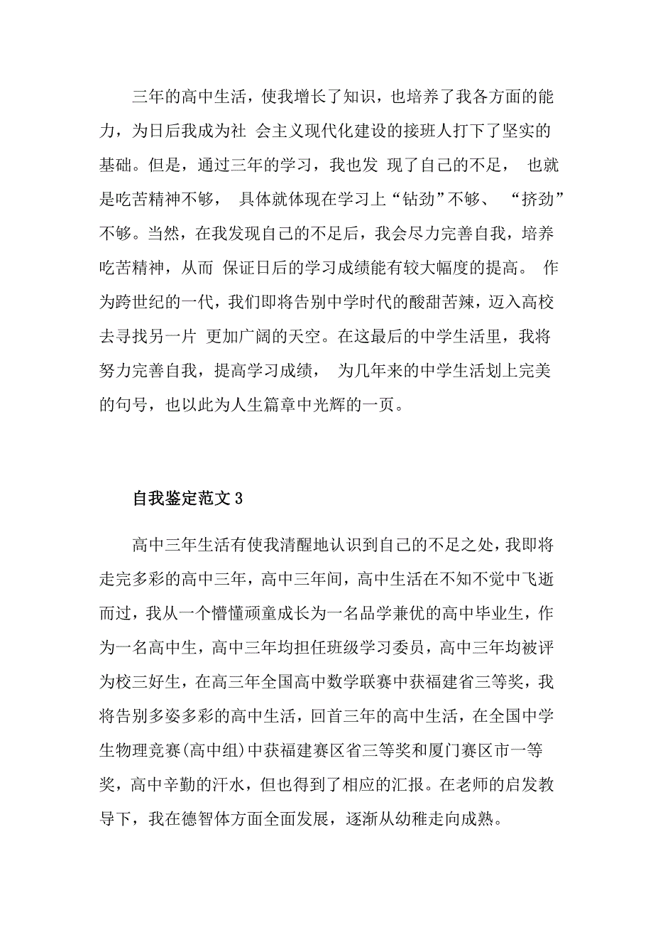 高中生个人自我鉴定_第4页