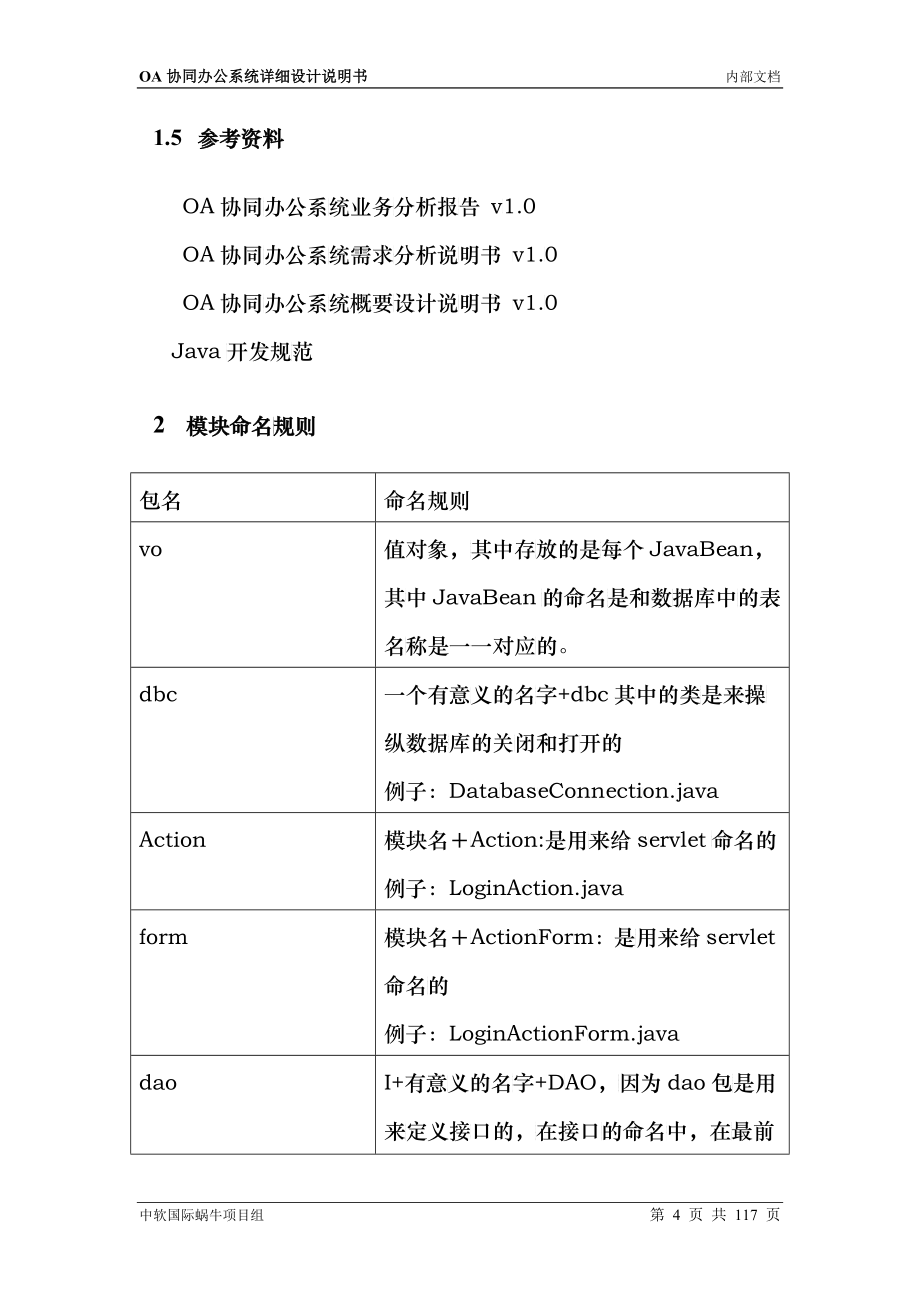 物流管理系统详细设计说明书_第4页