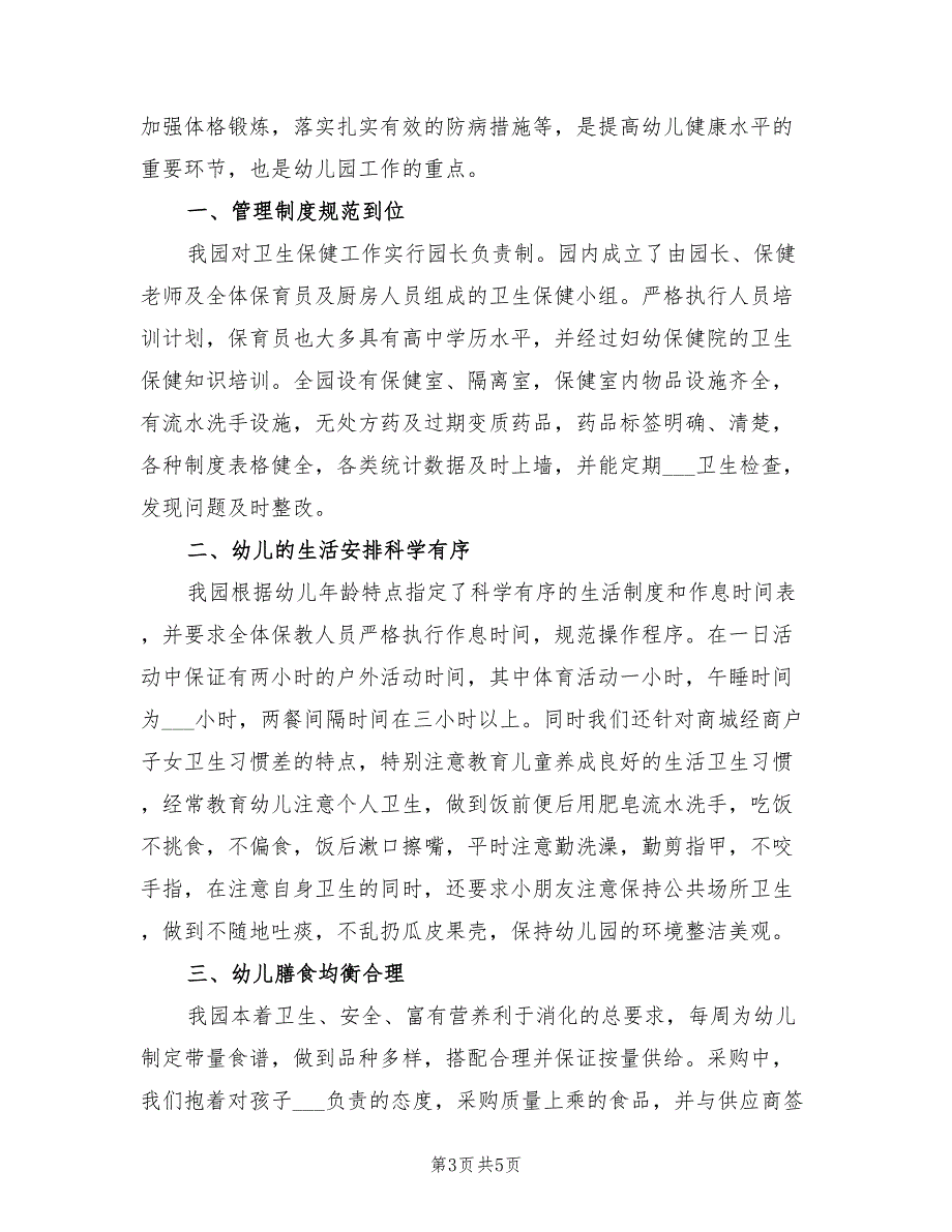 2022年中班保育员个人工作总结_第3页