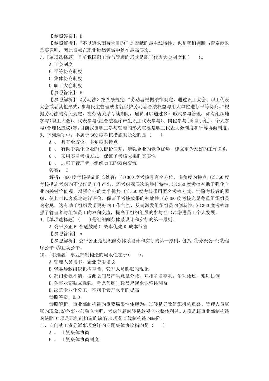 2023年江苏省人力资源管理师考试考场心理调整最新考试试题库_第2页