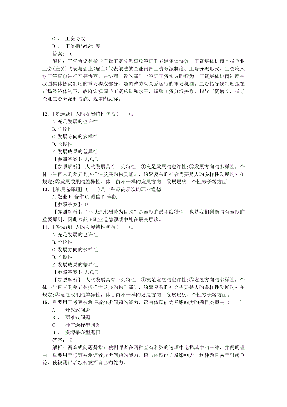 2023年江苏省人力资源管理师考试考场心理调整最新考试试题库_第3页